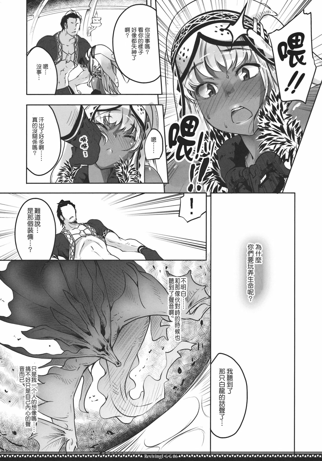 (C80) [Fujiya Honten (Thomas)] Reviving E.G.G (Monster Hunter) [Chinese] [渣渣汉化组] page 5 full