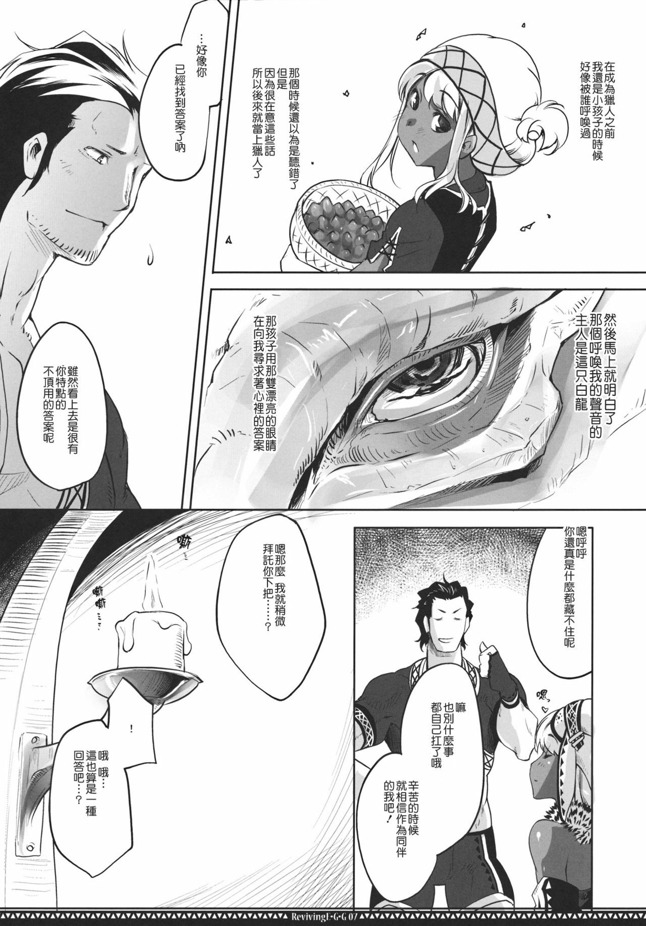 (C80) [Fujiya Honten (Thomas)] Reviving E.G.G (Monster Hunter) [Chinese] [渣渣汉化组] page 6 full