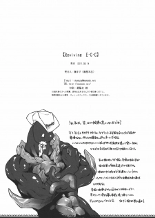(C80) [Fujiya Honten (Thomas)] Reviving E.G.G (Monster Hunter) [Chinese] [渣渣汉化组] - page 21