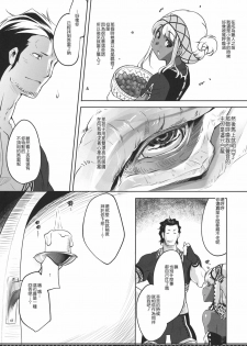(C80) [Fujiya Honten (Thomas)] Reviving E.G.G (Monster Hunter) [Chinese] [渣渣汉化组] - page 6