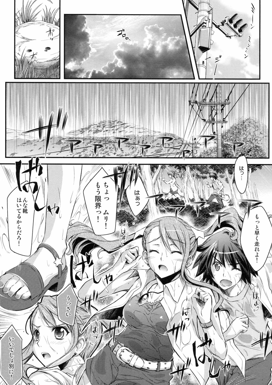 (C80) [Kaiki Nisshoku (Ayano Naoto)] Yuudachi (Ano Hi Mita Hana no Namae wo Bokutachi wa Mada Shiranai.) page 3 full