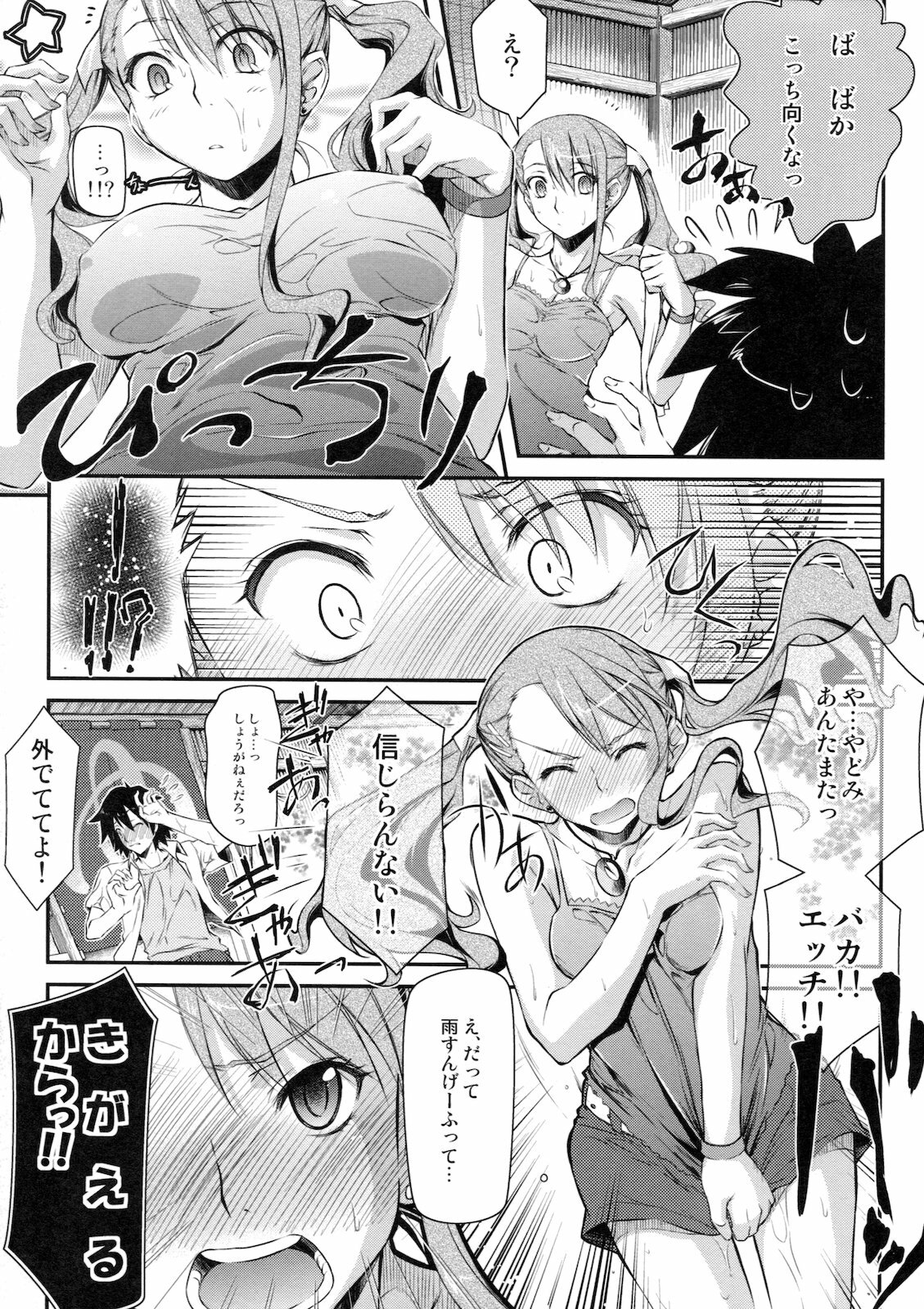 (C80) [Kaiki Nisshoku (Ayano Naoto)] Yuudachi (Ano Hi Mita Hana no Namae wo Bokutachi wa Mada Shiranai.) page 5 full