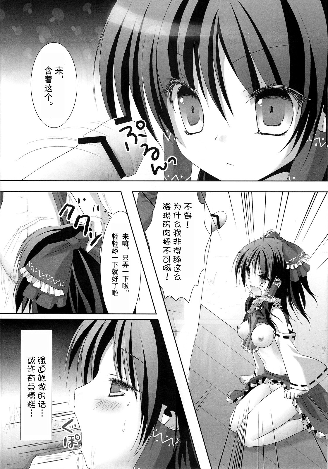 (COMIC1☆4) [Kinokonomi (konomi)] Tsuya Miko☆Reimu-san (Touhou Project) [Chinese] [空気系★汉化] page 10 full