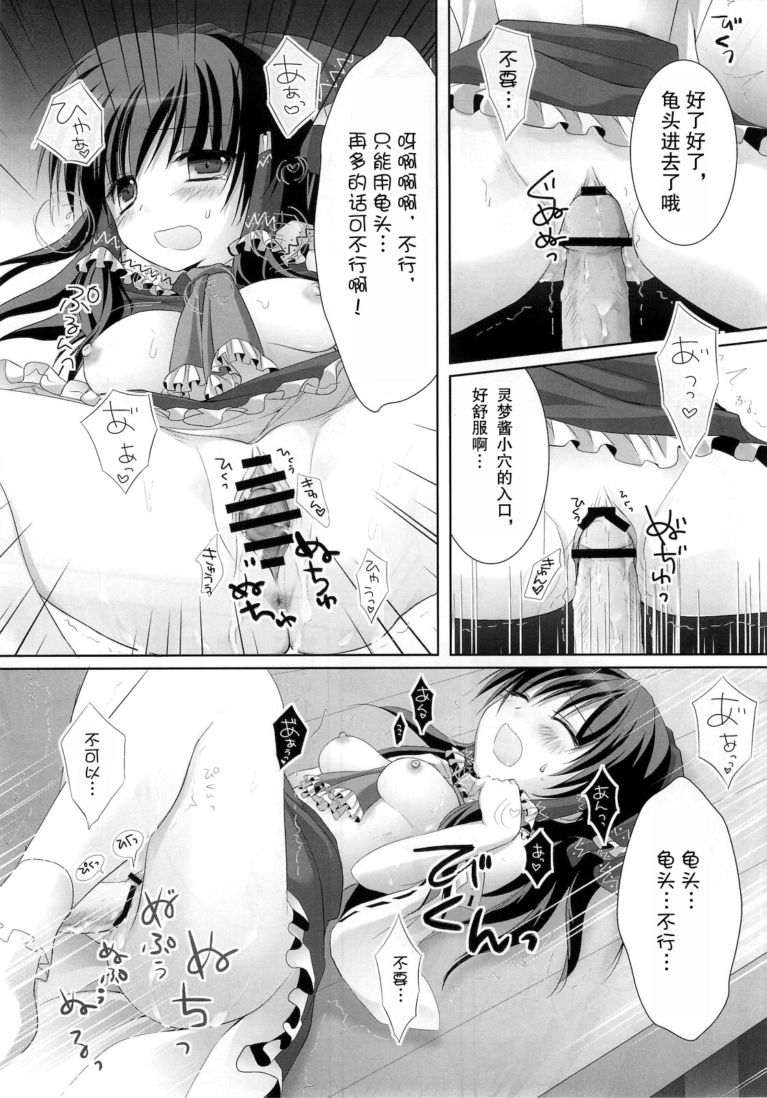 (COMIC1☆4) [Kinokonomi (konomi)] Tsuya Miko☆Reimu-san (Touhou Project) [Chinese] [空気系★汉化] page 13 full