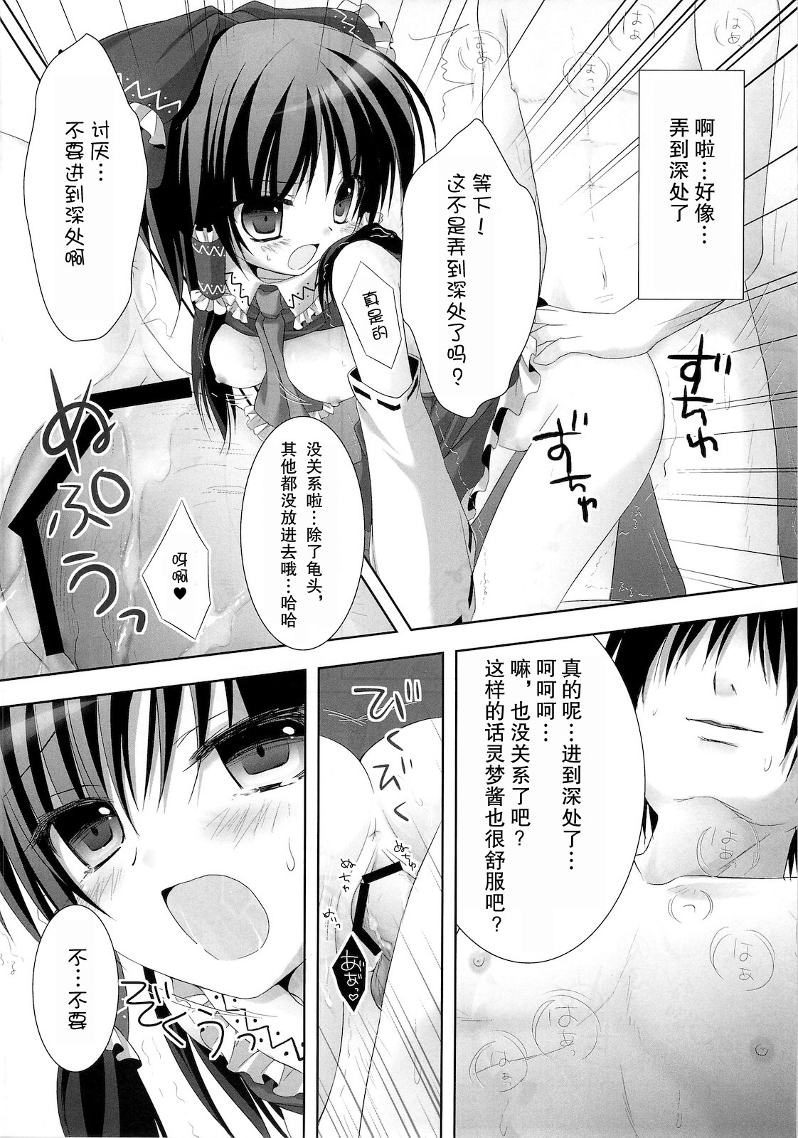 (COMIC1☆4) [Kinokonomi (konomi)] Tsuya Miko☆Reimu-san (Touhou Project) [Chinese] [空気系★汉化] page 14 full