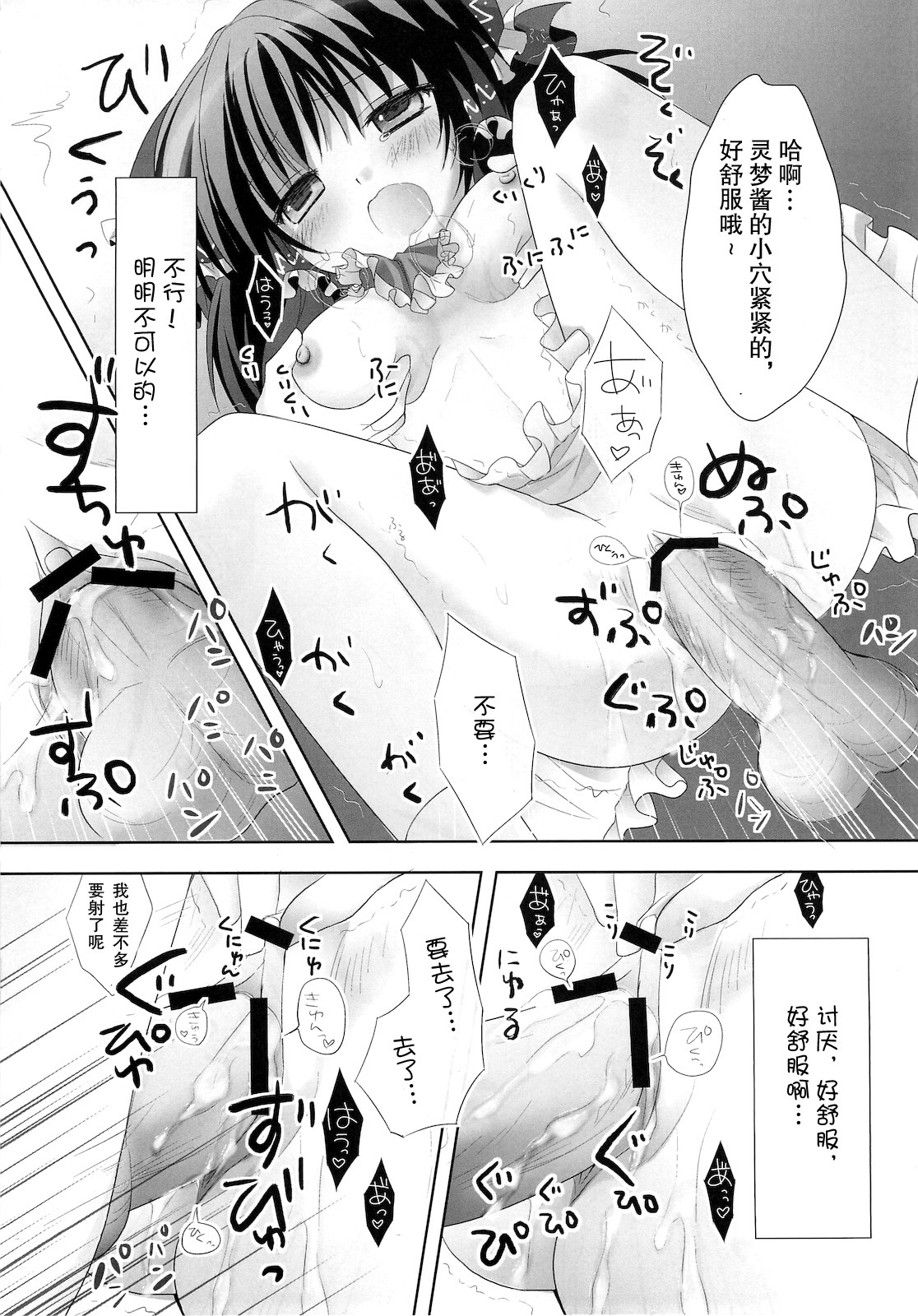 (COMIC1☆4) [Kinokonomi (konomi)] Tsuya Miko☆Reimu-san (Touhou Project) [Chinese] [空気系★汉化] page 15 full