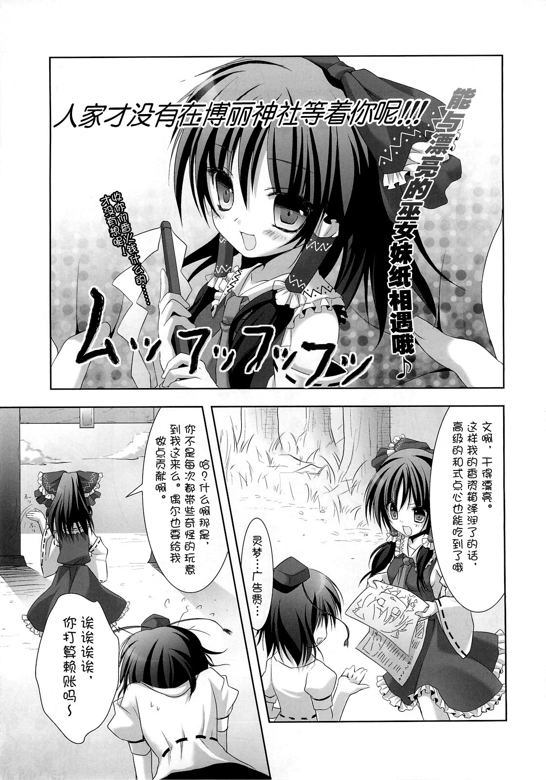 (COMIC1☆4) [Kinokonomi (konomi)] Tsuya Miko☆Reimu-san (Touhou Project) [Chinese] [空気系★汉化] page 5 full