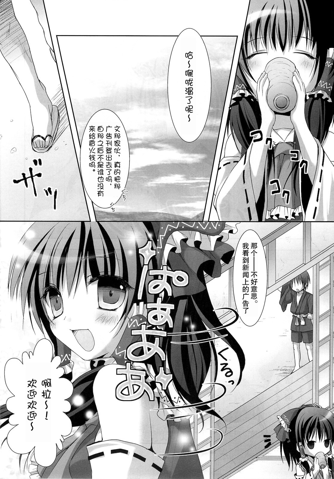 (COMIC1☆4) [Kinokonomi (konomi)] Tsuya Miko☆Reimu-san (Touhou Project) [Chinese] [空気系★汉化] page 6 full