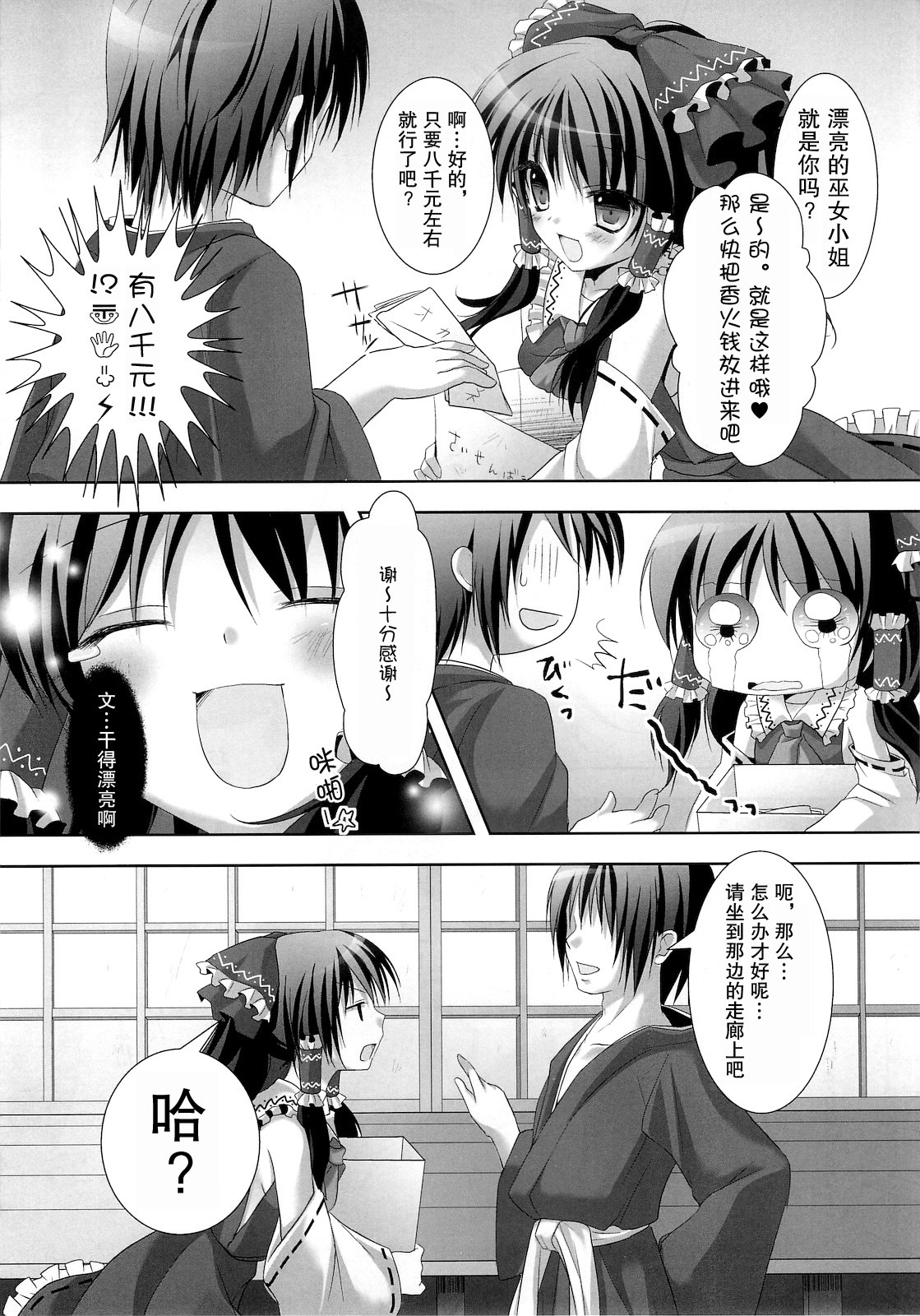 (COMIC1☆4) [Kinokonomi (konomi)] Tsuya Miko☆Reimu-san (Touhou Project) [Chinese] [空気系★汉化] page 7 full