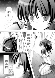 (COMIC1☆4) [Kinokonomi (konomi)] Tsuya Miko☆Reimu-san (Touhou Project) [Chinese] [空気系★汉化] - page 10