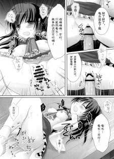 (COMIC1☆4) [Kinokonomi (konomi)] Tsuya Miko☆Reimu-san (Touhou Project) [Chinese] [空気系★汉化] - page 13