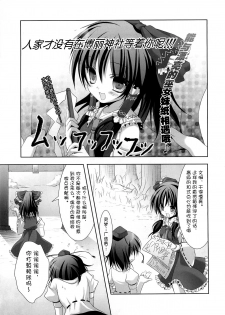 (COMIC1☆4) [Kinokonomi (konomi)] Tsuya Miko☆Reimu-san (Touhou Project) [Chinese] [空気系★汉化] - page 5