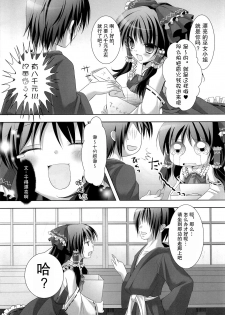 (COMIC1☆4) [Kinokonomi (konomi)] Tsuya Miko☆Reimu-san (Touhou Project) [Chinese] [空気系★汉化] - page 7