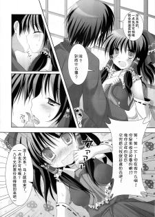 (COMIC1☆4) [Kinokonomi (konomi)] Tsuya Miko☆Reimu-san (Touhou Project) [Chinese] [空気系★汉化] - page 8