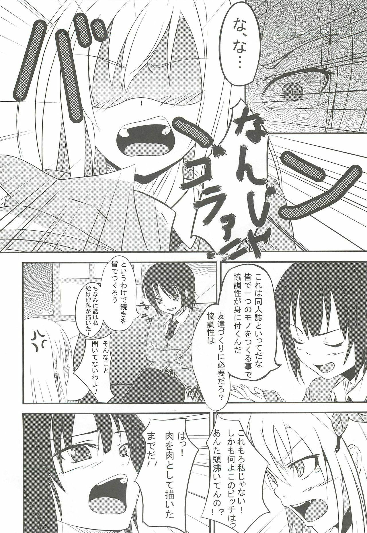 (C79) [Kuroi Mikan no Naru Momo no Ki (koromo)] Boku wa Tomodachi ga inai (Boku wa Tomodachi ga Sukunai) page 15 full