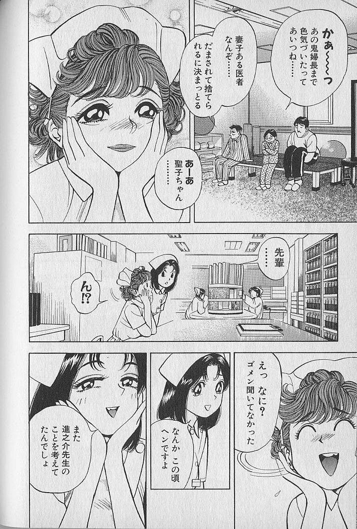 [Natsume Ryuunosuke] Gokuraku Nurse 2 page 124 full