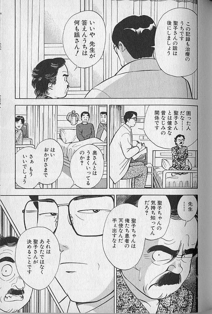 [Natsume Ryuunosuke] Gokuraku Nurse 2 page 161 full