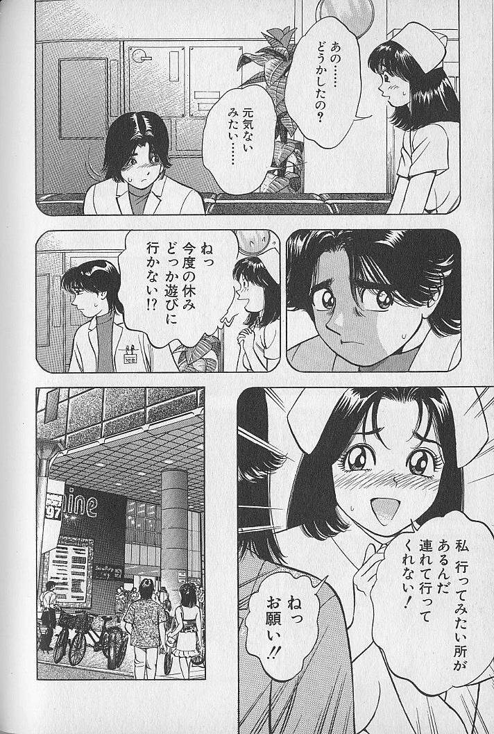 [Natsume Ryuunosuke] Gokuraku Nurse 2 page 65 full