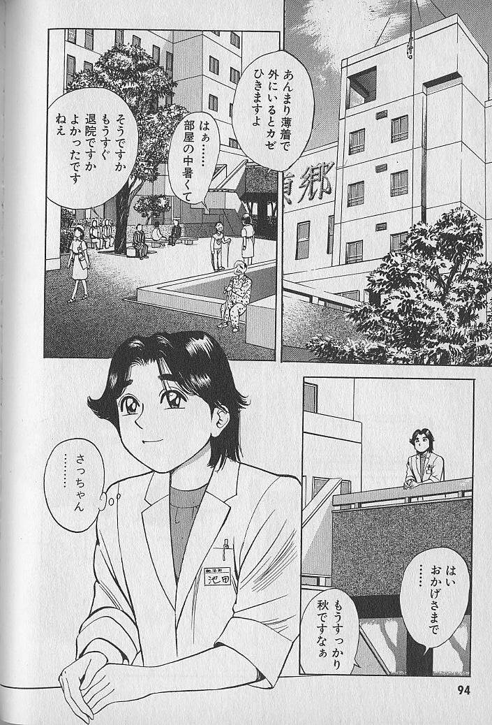 [Natsume Ryuunosuke] Gokuraku Nurse 2 page 93 full