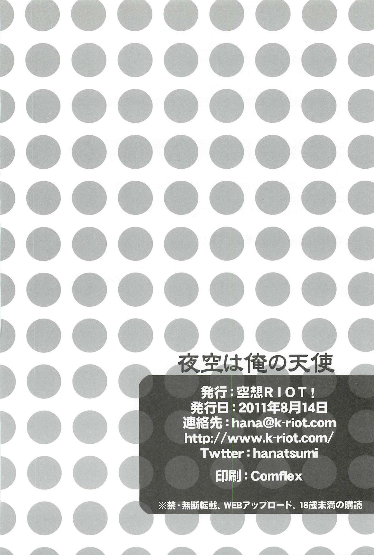 (C80) [Kuusou RIOT! (Sakura Hanatsumi)] Yozora wa Ore no Tenshi (Boku wa Tomodachi ga Sukunai) page 22 full