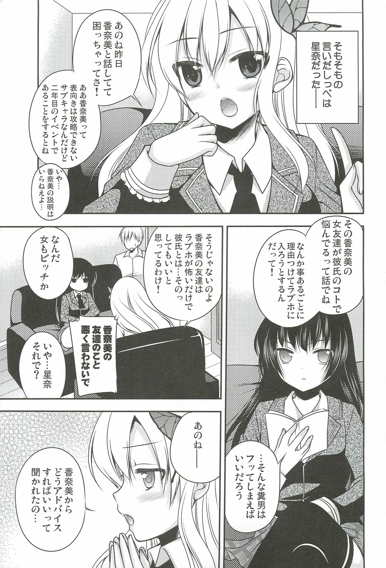 (C80) [Kuusou RIOT! (Sakura Hanatsumi)] Yozora wa Ore no Tenshi (Boku wa Tomodachi ga Sukunai) page 5 full