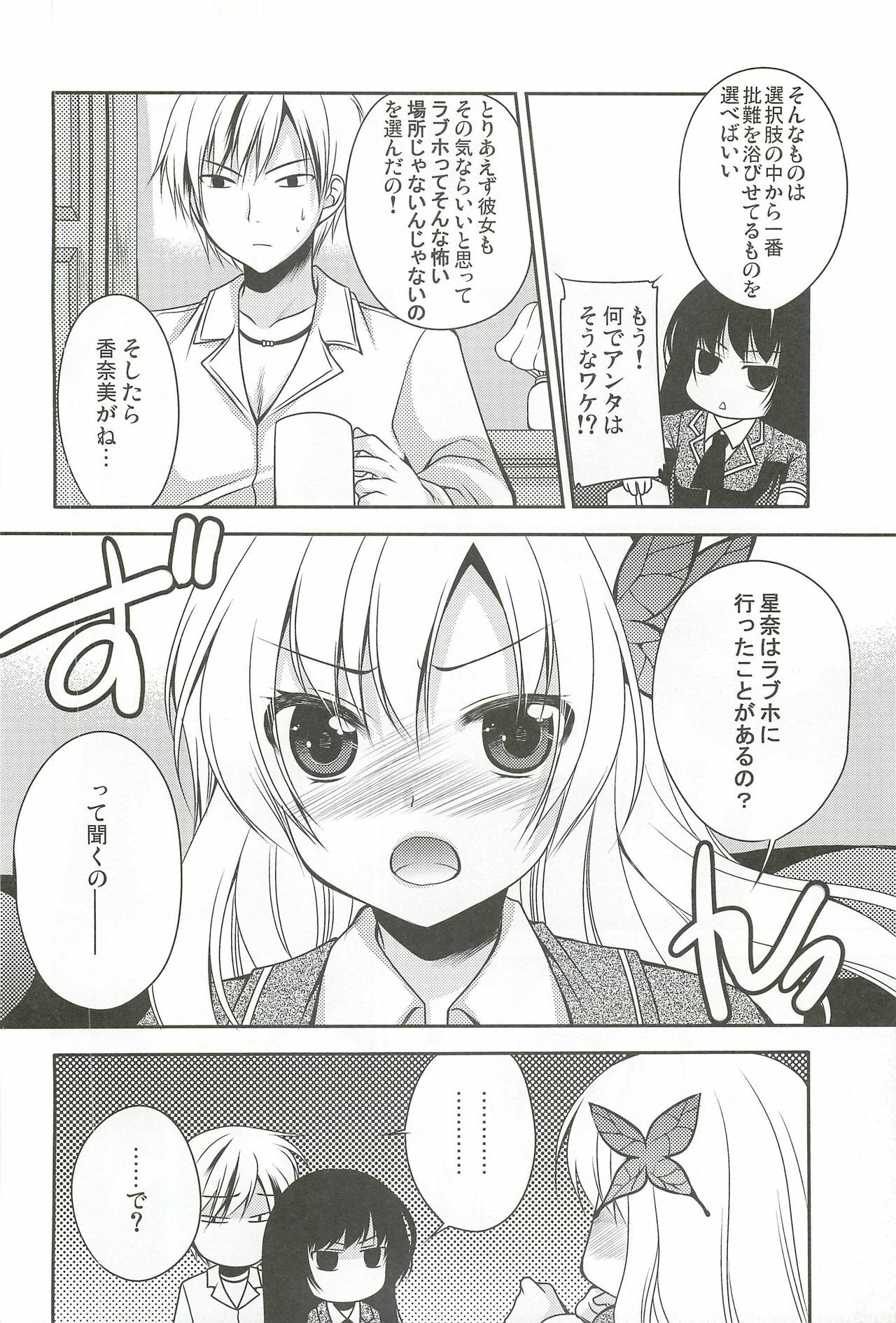 (C80) [Kuusou RIOT! (Sakura Hanatsumi)] Yozora wa Ore no Tenshi (Boku wa Tomodachi ga Sukunai) page 6 full