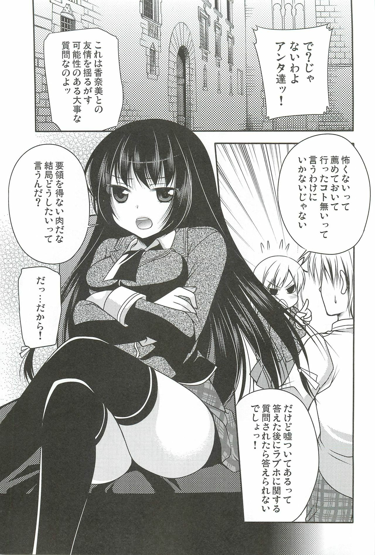 (C80) [Kuusou RIOT! (Sakura Hanatsumi)] Yozora wa Ore no Tenshi (Boku wa Tomodachi ga Sukunai) page 7 full