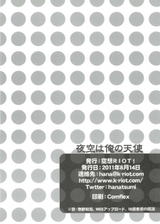 (C80) [Kuusou RIOT! (Sakura Hanatsumi)] Yozora wa Ore no Tenshi (Boku wa Tomodachi ga Sukunai) - page 22