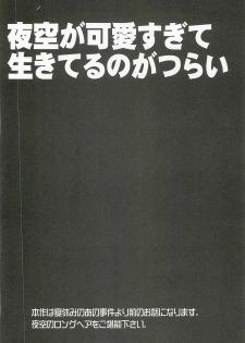 (C80) [Kuusou RIOT! (Sakura Hanatsumi)] Yozora wa Ore no Tenshi (Boku wa Tomodachi ga Sukunai) - page 4