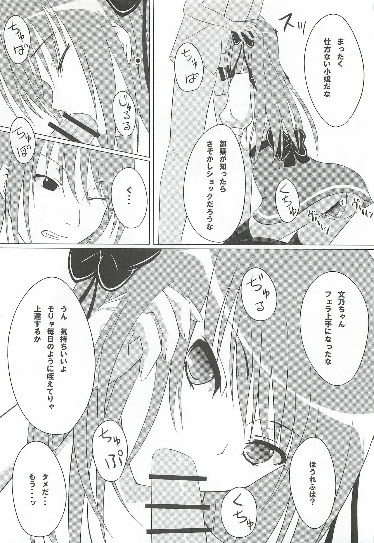 (C78) [shakestyle (ShAKe)] Guilty Cats 2 (Mayoi Neko Overrun!) page 10 full