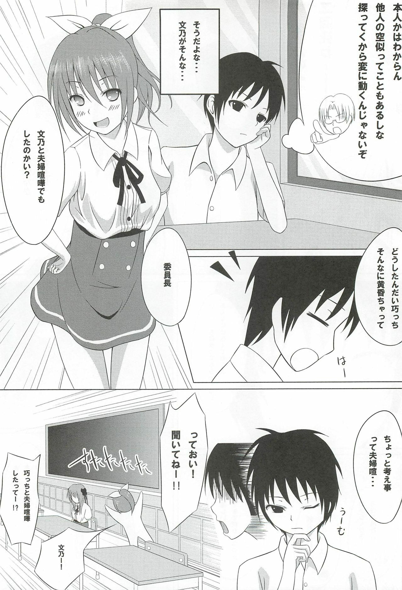 (C78) [shakestyle (ShAKe)] Guilty Cats 2 (Mayoi Neko Overrun!) page 6 full