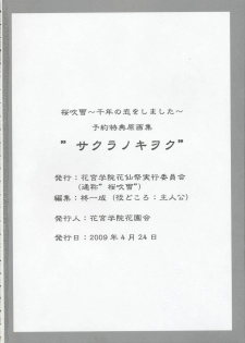 [Silver Bullet] Sakura Fubuki ~Sennen no Koi wo Shimashita~ Yoyaku Tokuten Genga-shuu - page 25