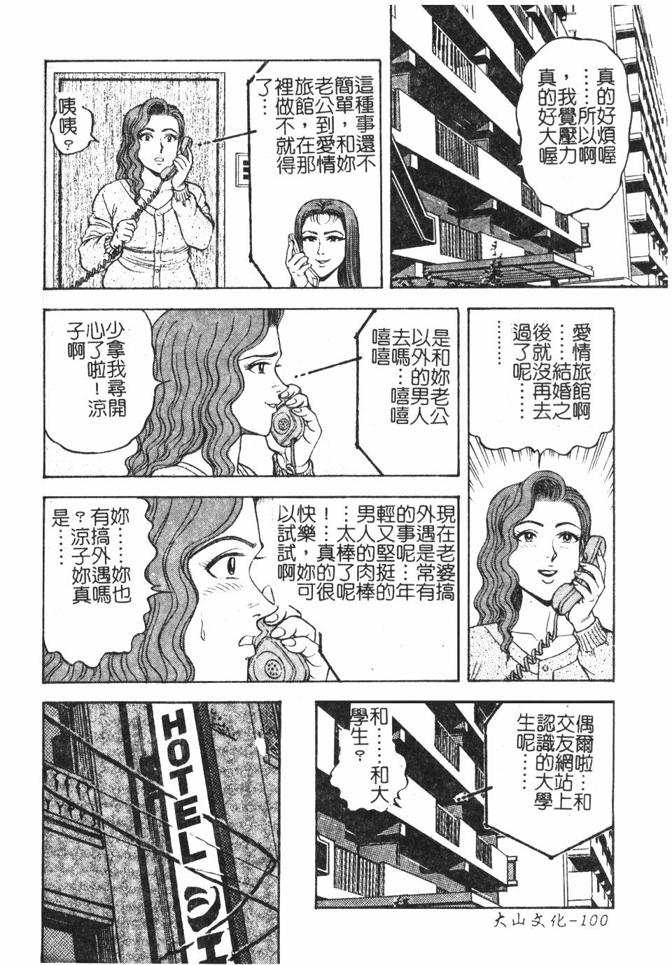 [Nasuno Youichi] Haitoku no Mitsujirizuma | 背徳的蜜桃妻 [Chinese] page 101 full