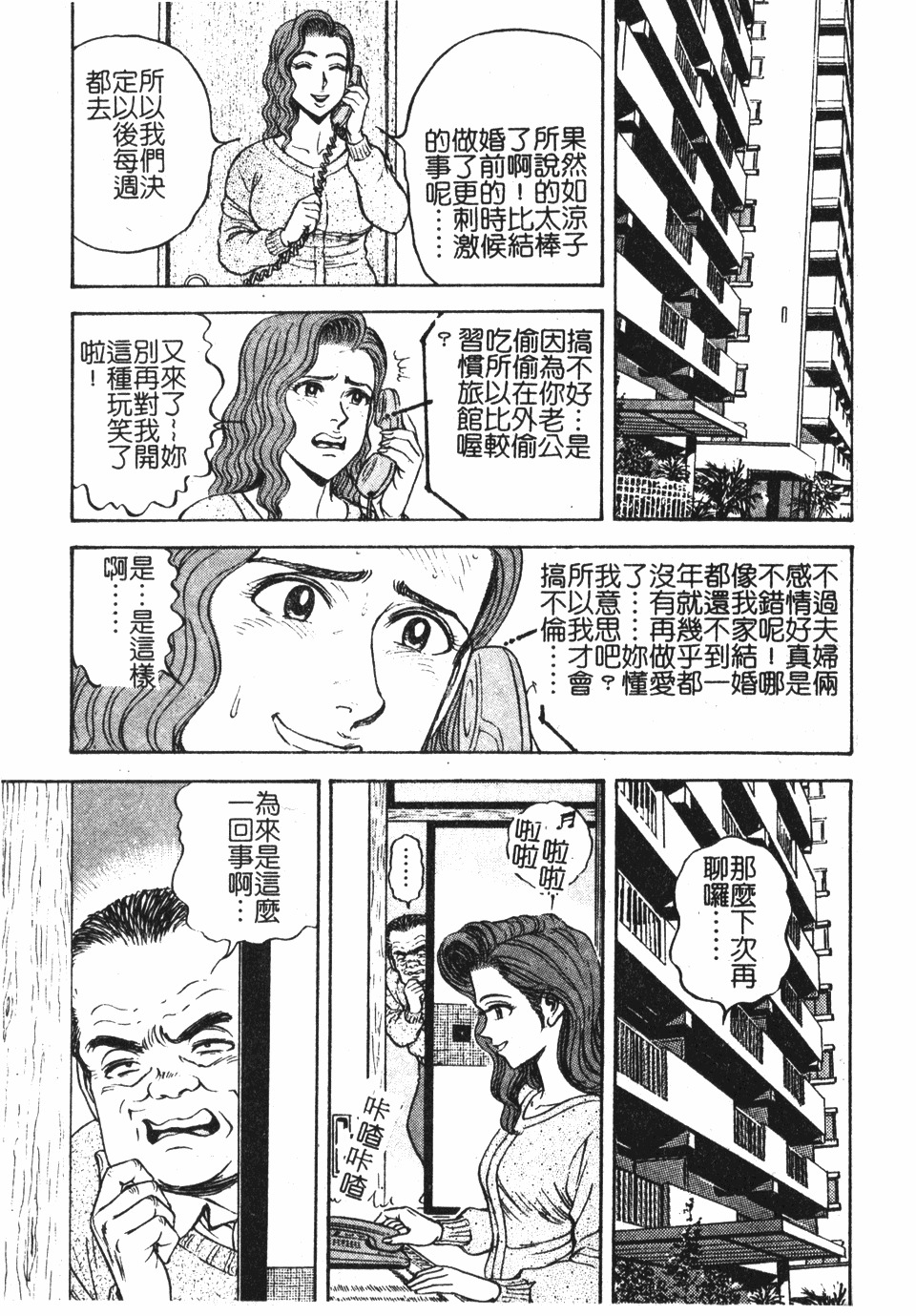 [Nasuno Youichi] Haitoku no Mitsujirizuma | 背徳的蜜桃妻 [Chinese] page 108 full