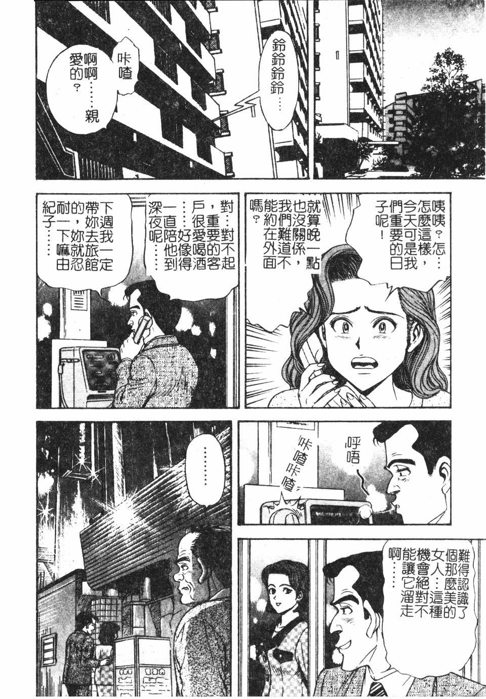 [Nasuno Youichi] Haitoku no Mitsujirizuma | 背徳的蜜桃妻 [Chinese] page 109 full