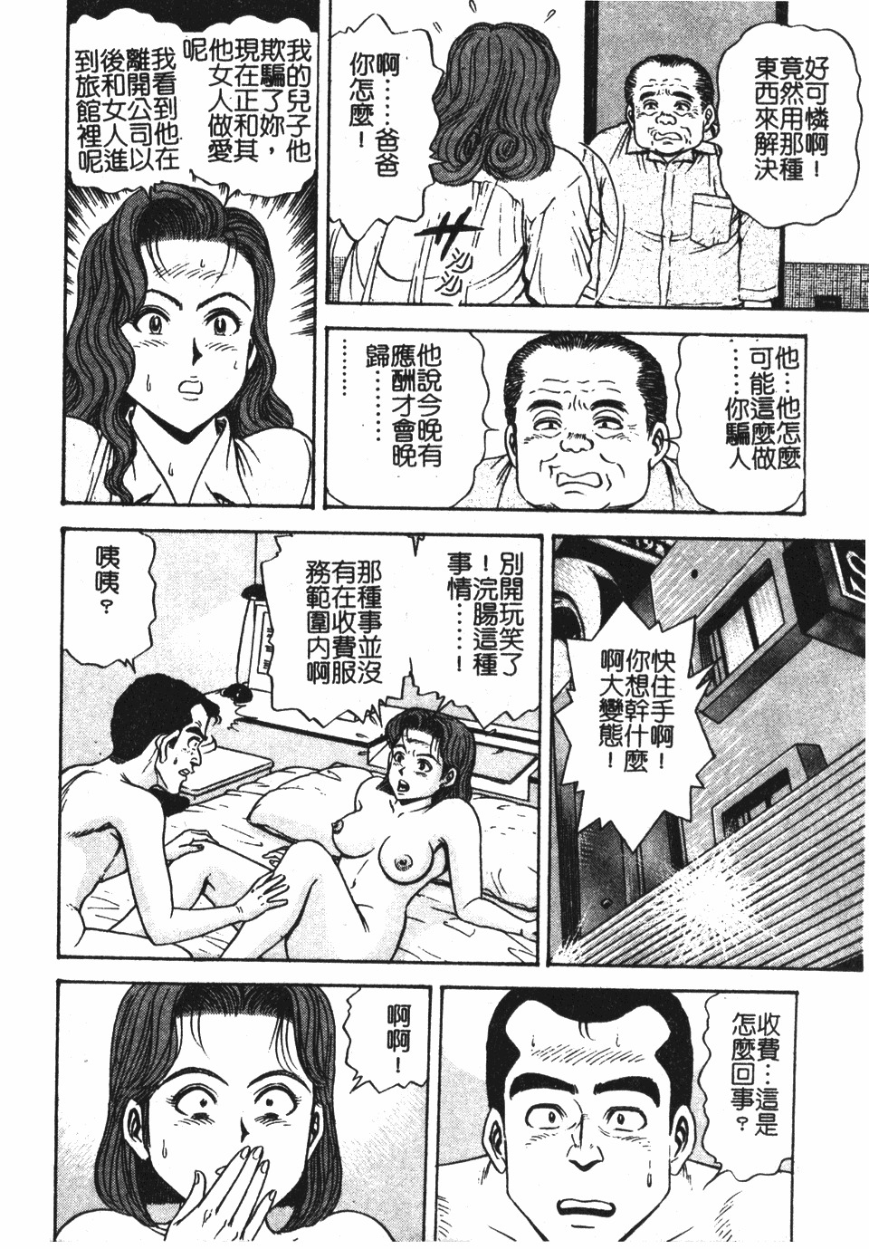 [Nasuno Youichi] Haitoku no Mitsujirizuma | 背徳的蜜桃妻 [Chinese] page 111 full