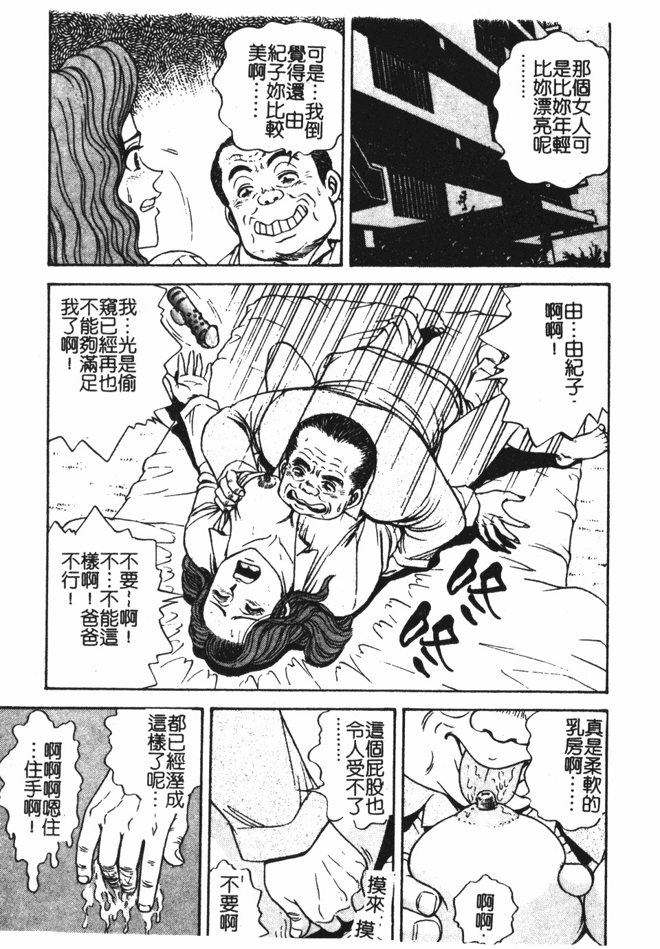 [Nasuno Youichi] Haitoku no Mitsujirizuma | 背徳的蜜桃妻 [Chinese] page 112 full