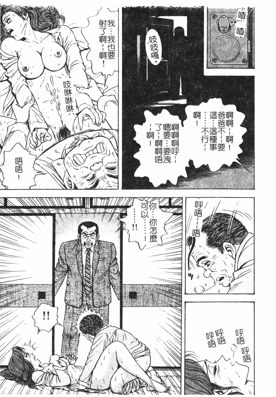 [Nasuno Youichi] Haitoku no Mitsujirizuma | 背徳的蜜桃妻 [Chinese] page 114 full