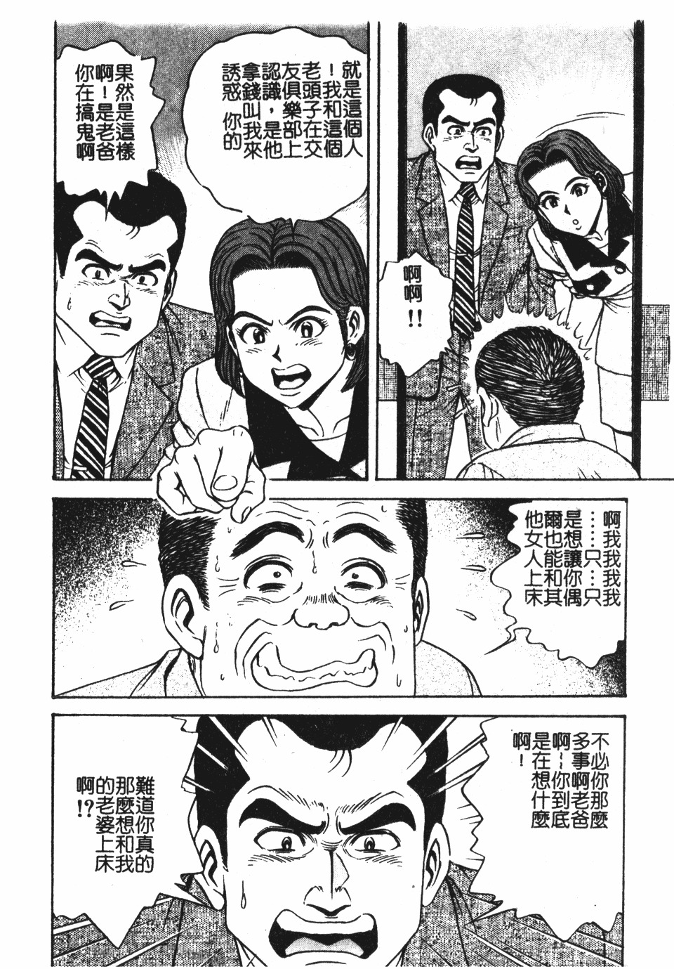 [Nasuno Youichi] Haitoku no Mitsujirizuma | 背徳的蜜桃妻 [Chinese] page 115 full