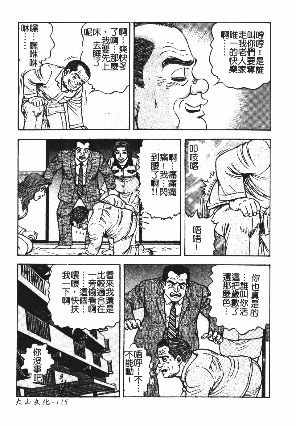 [Nasuno Youichi] Haitoku no Mitsujirizuma | 背徳的蜜桃妻 [Chinese] page 116 full