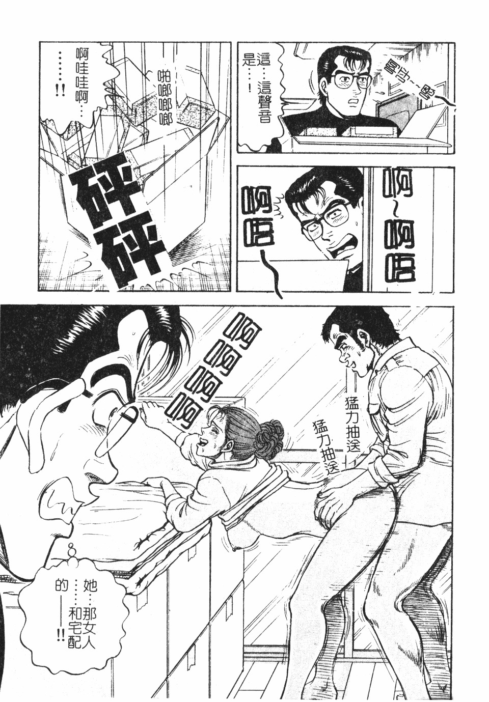 [Nasuno Youichi] Haitoku no Mitsujirizuma | 背徳的蜜桃妻 [Chinese] page 12 full