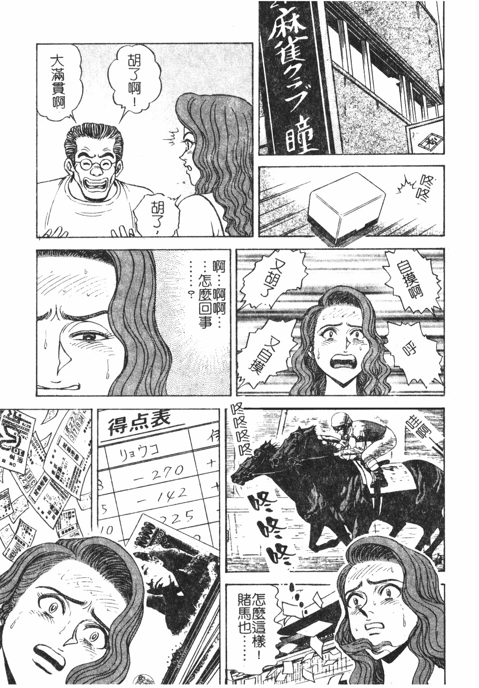 [Nasuno Youichi] Haitoku no Mitsujirizuma | 背徳的蜜桃妻 [Chinese] page 126 full