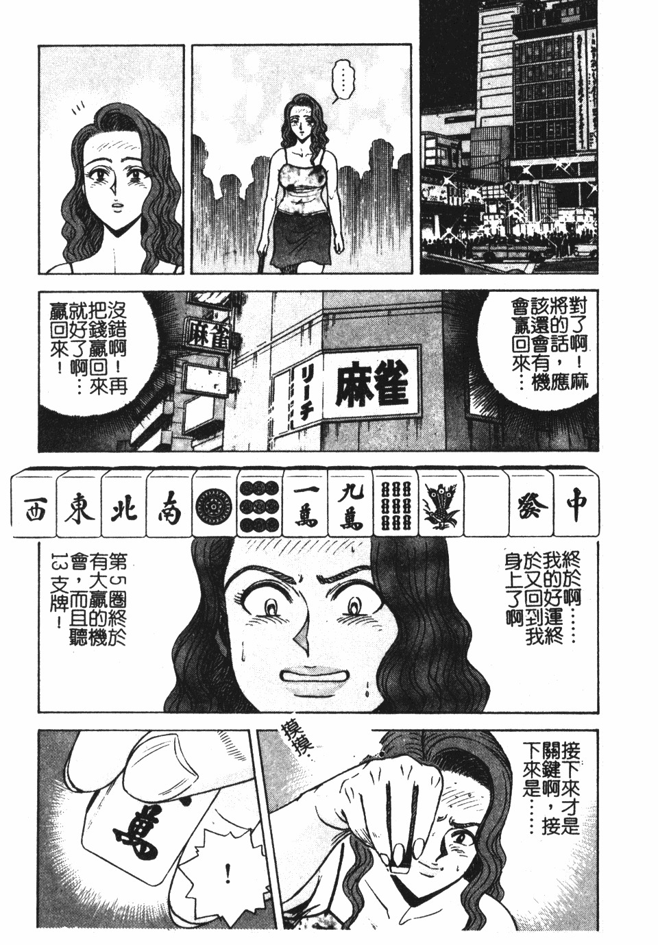 [Nasuno Youichi] Haitoku no Mitsujirizuma | 背徳的蜜桃妻 [Chinese] page 128 full