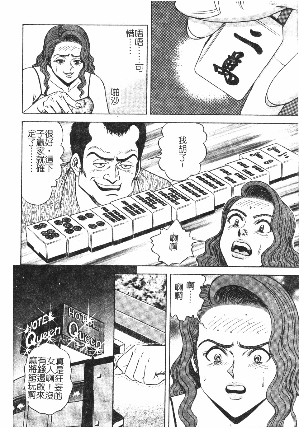 [Nasuno Youichi] Haitoku no Mitsujirizuma | 背徳的蜜桃妻 [Chinese] page 129 full