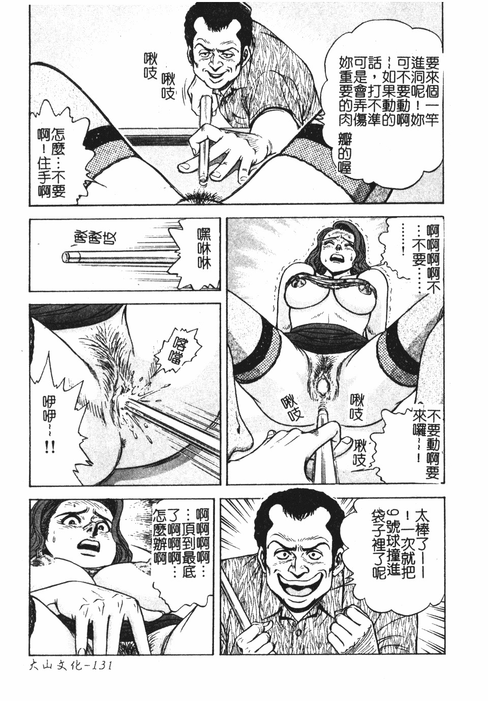 [Nasuno Youichi] Haitoku no Mitsujirizuma | 背徳的蜜桃妻 [Chinese] page 132 full