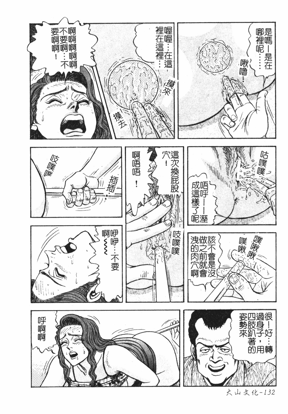 [Nasuno Youichi] Haitoku no Mitsujirizuma | 背徳的蜜桃妻 [Chinese] page 133 full