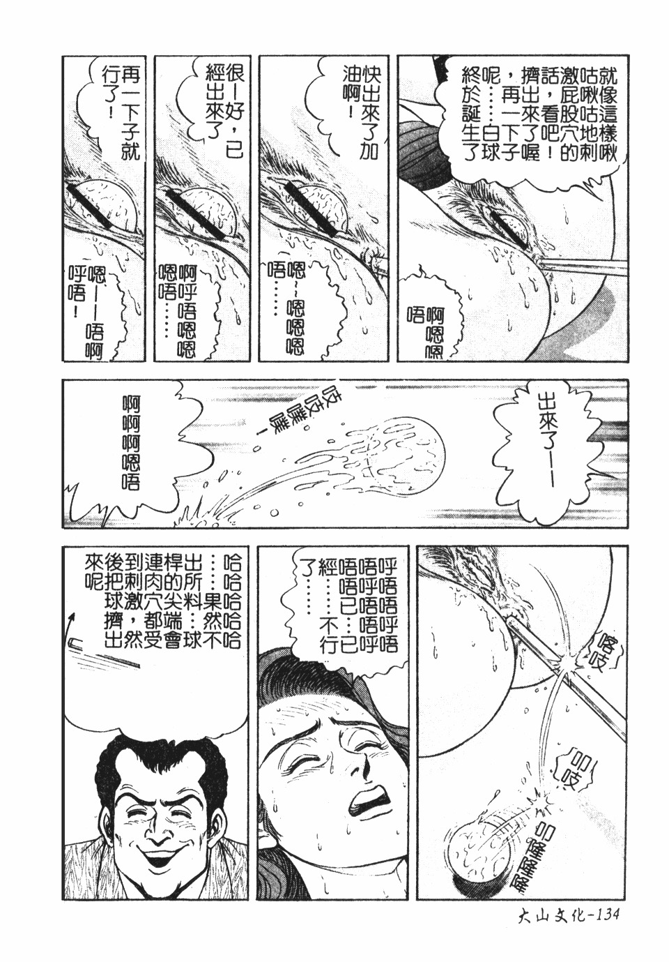 [Nasuno Youichi] Haitoku no Mitsujirizuma | 背徳的蜜桃妻 [Chinese] page 135 full