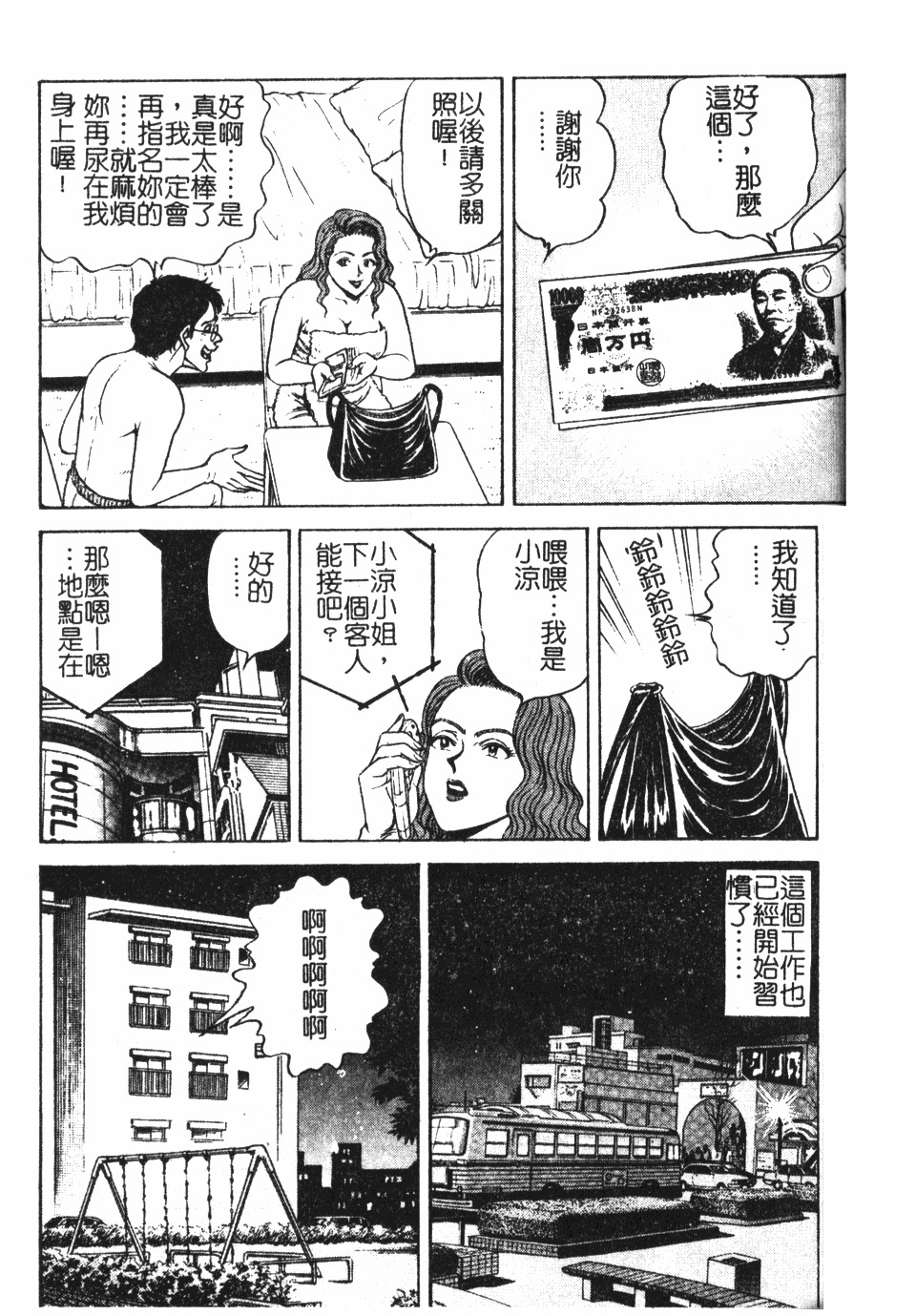 [Nasuno Youichi] Haitoku no Mitsujirizuma | 背徳的蜜桃妻 [Chinese] page 140 full