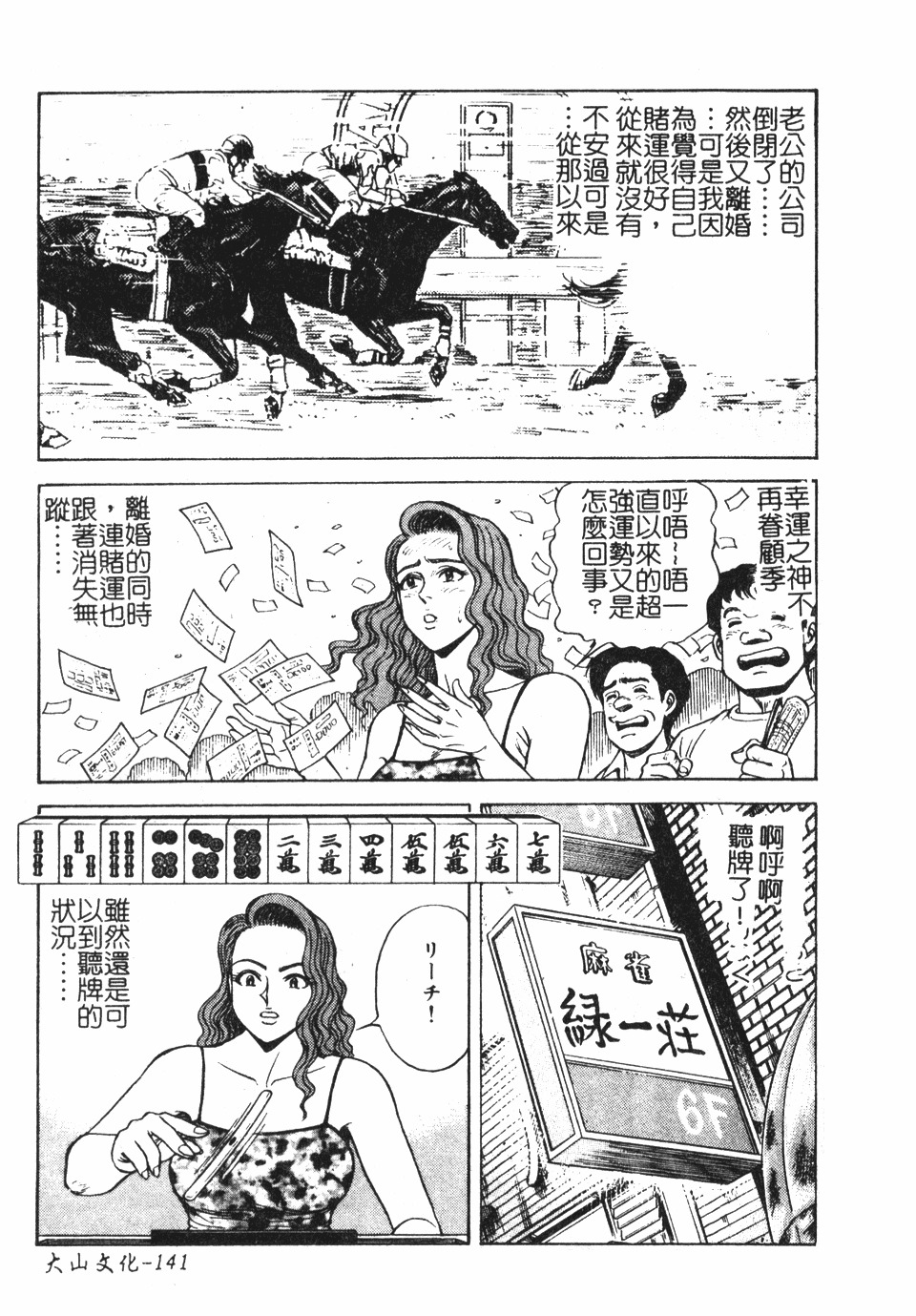 [Nasuno Youichi] Haitoku no Mitsujirizuma | 背徳的蜜桃妻 [Chinese] page 142 full