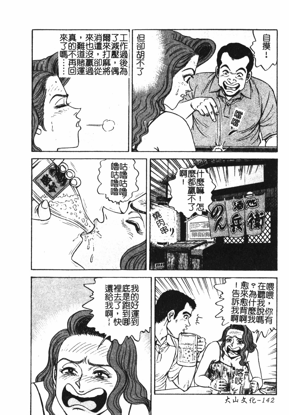 [Nasuno Youichi] Haitoku no Mitsujirizuma | 背徳的蜜桃妻 [Chinese] page 143 full